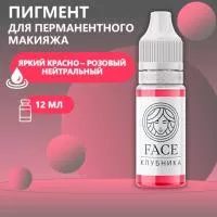 Пигмент Face для татуажа губ КЛУБНИКА, 12 мл Пигмент Face для татуажа губ КЛУБНИКА, 12 мл