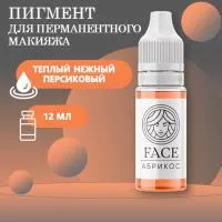 Пигмент Face для татуажа губ АБРИКОС, 12 мл Пигмент Face для татуажа губ АБРИКОС, 12 мл