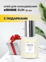 Клей elSHINE (Шайн) Sun, 10 мл с подарками Клей elSHINE (Шайн) Sun, 10 мл с подарками