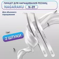 Пинцет Нагараку N-09 2 шт