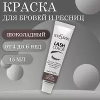 Краска для бровей и ресниц  № 5-74 Шоколадный Lash Color LeviSsime
