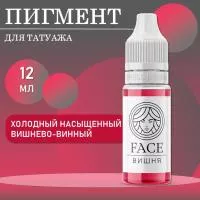 Пигмент Face для татуажа губ ВИШНЯ, 12 мл Пигмент Face для татуажа губ ВИШНЯ, 12 мл