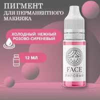 Пигмент Face для татуажа губ ЛИЛОВЫЙ, 12 мл Пигмент Face для татуажа губ ЛИЛОВЫЙ, 12 мл