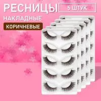 Ресницы накладные коричневые zong-05 5 шт