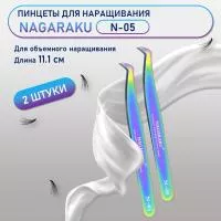 Пинцеты NAGARAKU N-05 (сапожок) 2 шт.